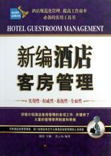 酒店客房管理 从理论到实践的全面指南
