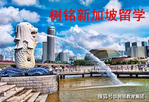 树铭解读新加坡留学 詹姆斯库克大学酒店管理专业深度剖析