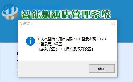 智能烟酒店管理系统 V40.10 官方版功能解析