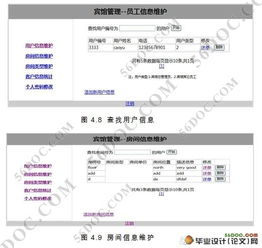基于PHP和MySQL的酒店宾馆管理系统设计与实现