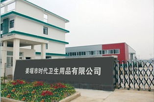 纸品卫生巾与姜堰市时代卫生用品厂 酒店管理中的卫生用品优化策略