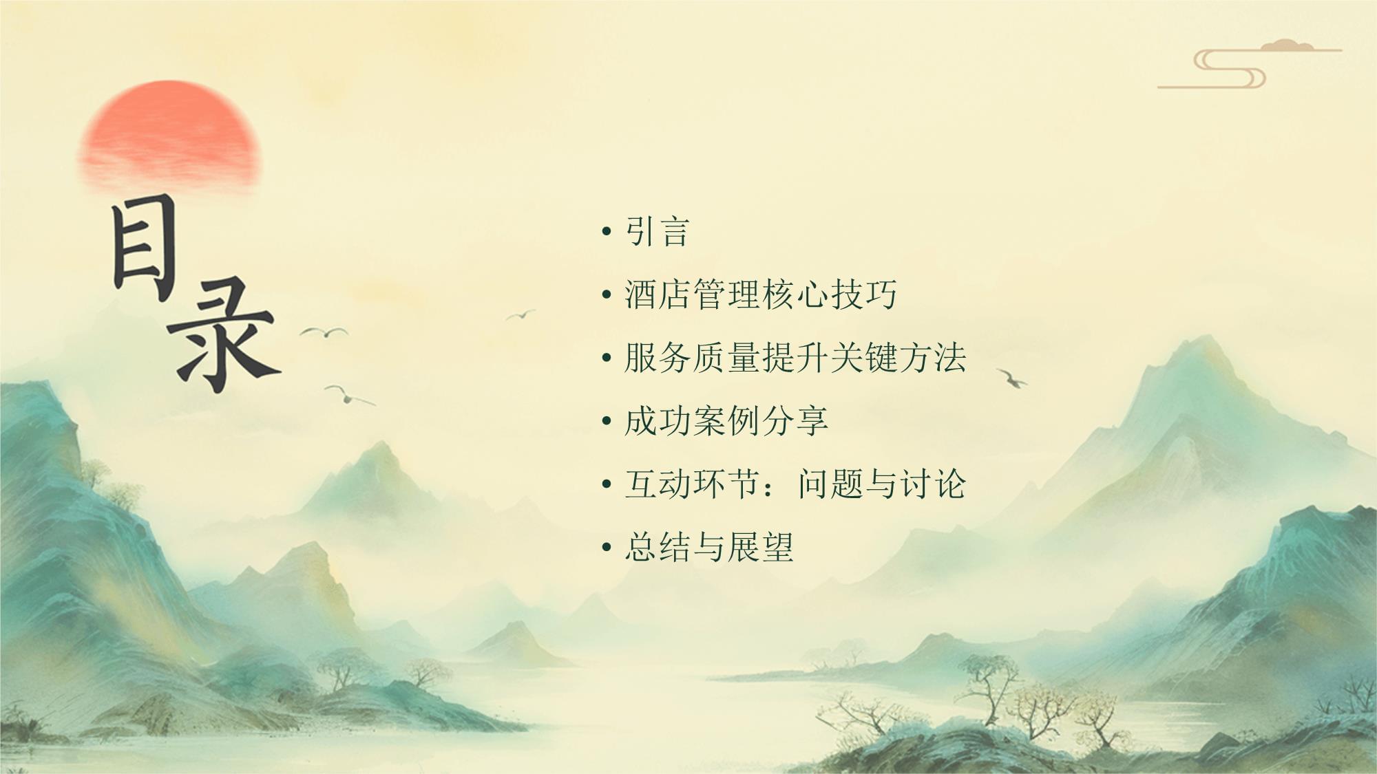 酒店管理与服务质量提升的关键技巧及成功案例分享