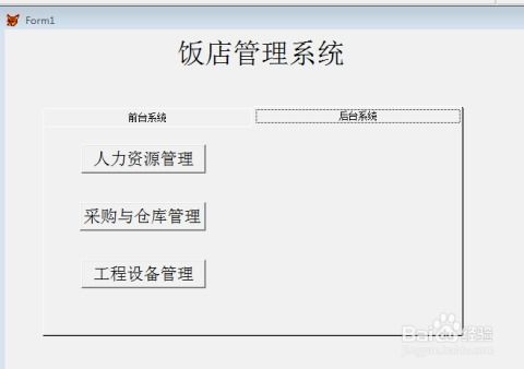 构建高效的酒店饭店管理信息系统 从需求到实现的全面指南